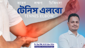 Tennis Elbow